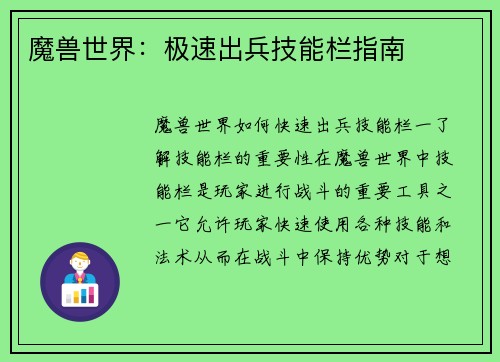 魔兽世界：极速出兵技能栏指南
